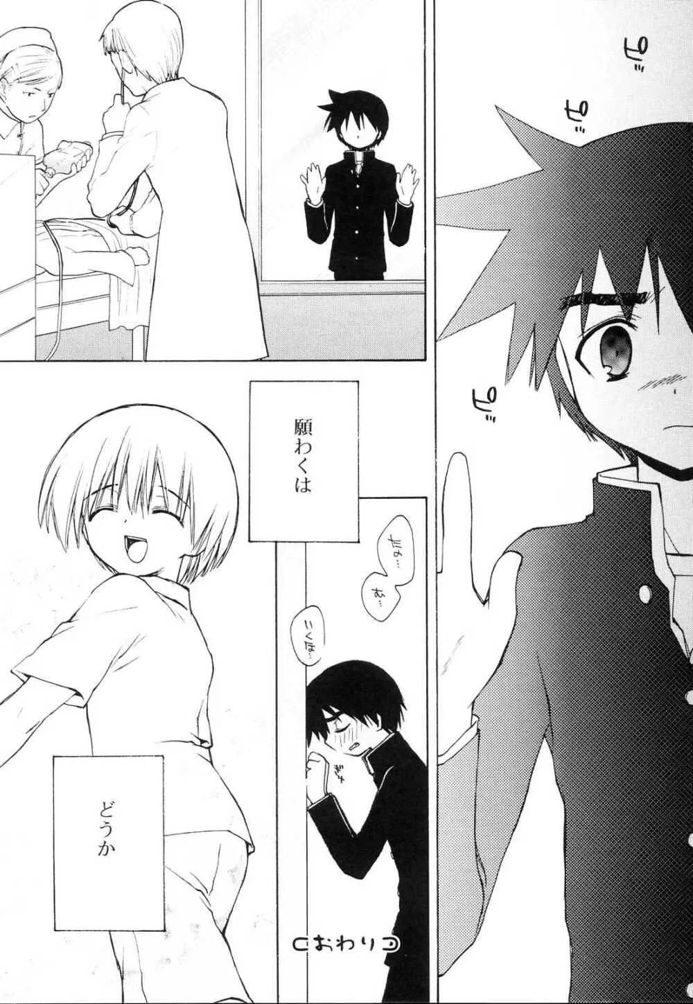 好色少年のススメ 10 Page.20