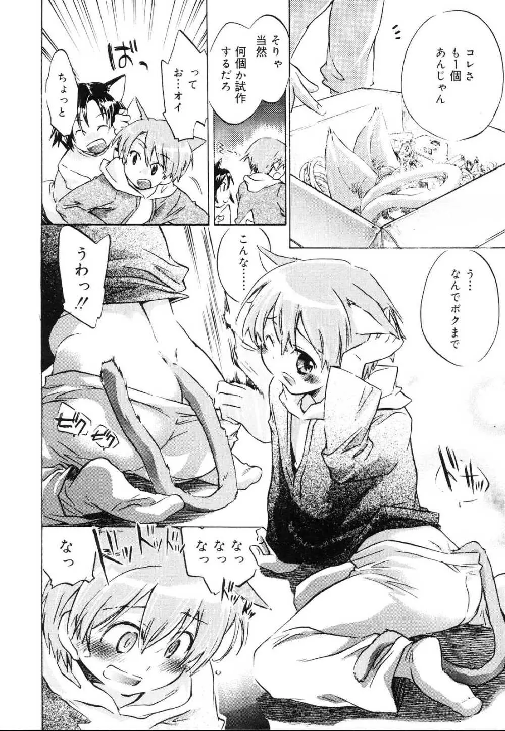 好色少年のススメ 10 Page.24