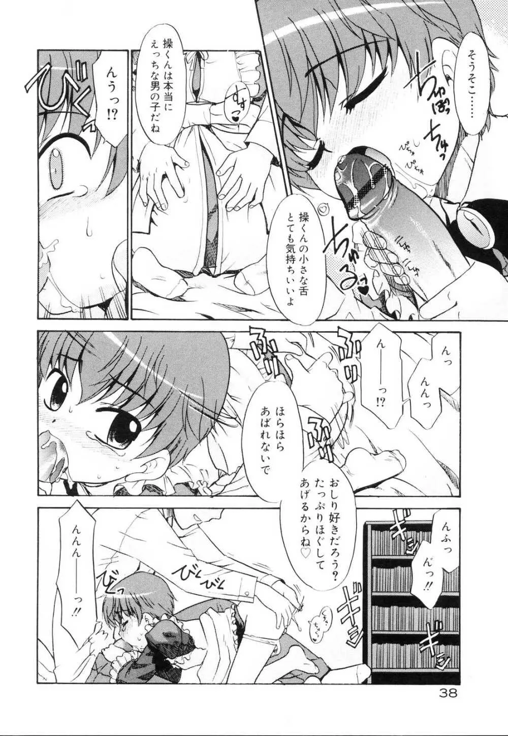 好色少年のススメ 10 Page.38