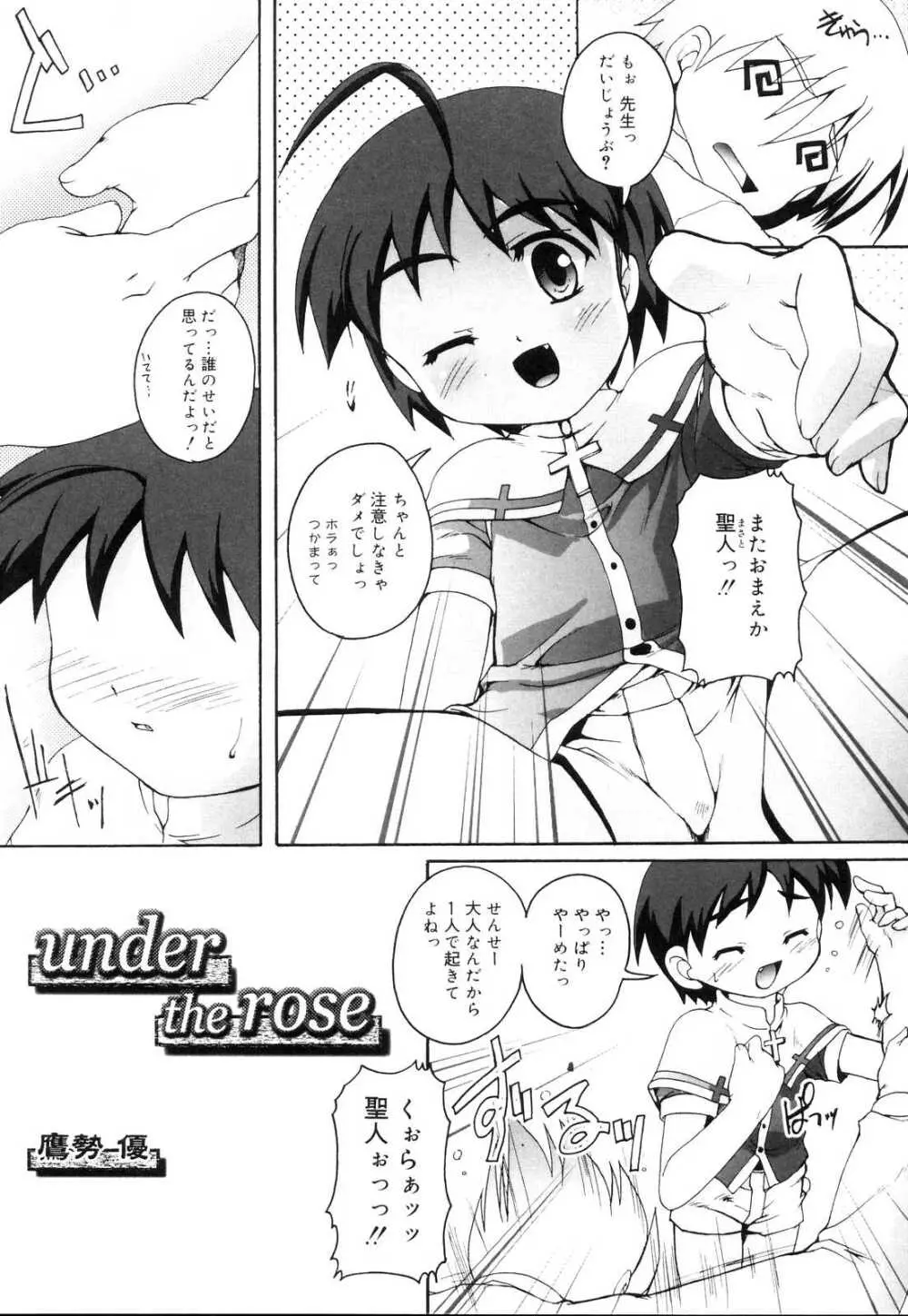 好色少年のススメ 10 Page.54