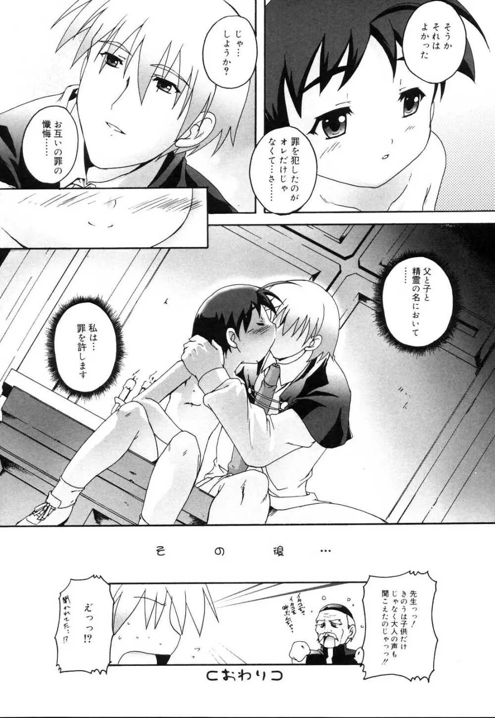 好色少年のススメ 10 Page.72