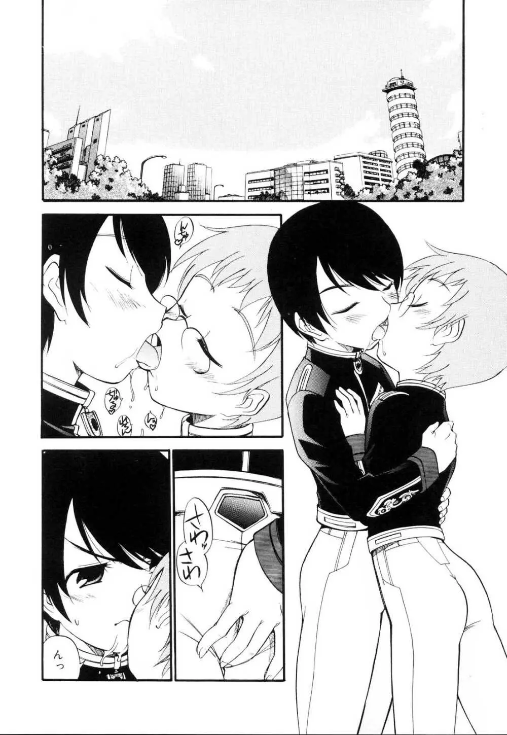 好色少年のススメ 10 Page.74