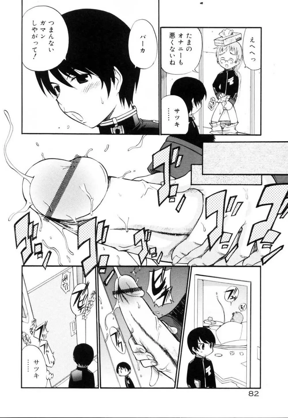 好色少年のススメ 10 Page.82