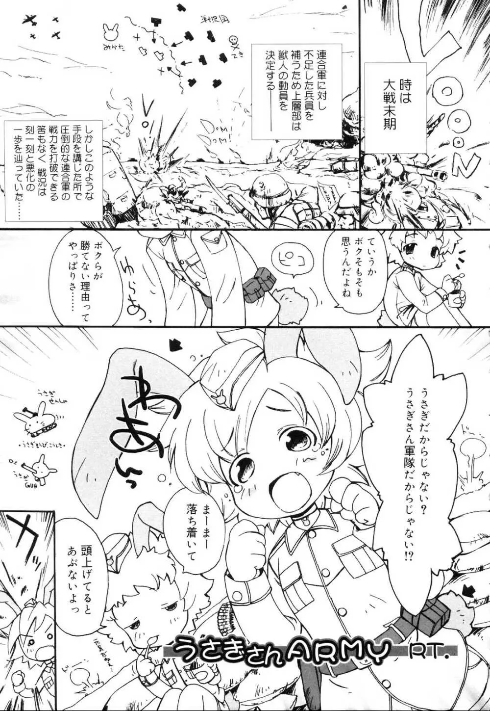 好色少年のススメ 10 Page.89