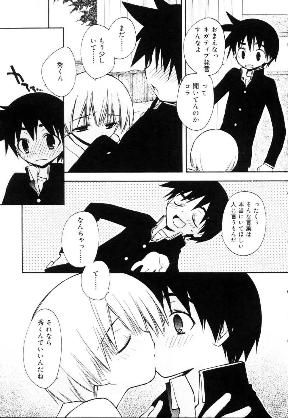 好色少年のススメ 10 Page.9