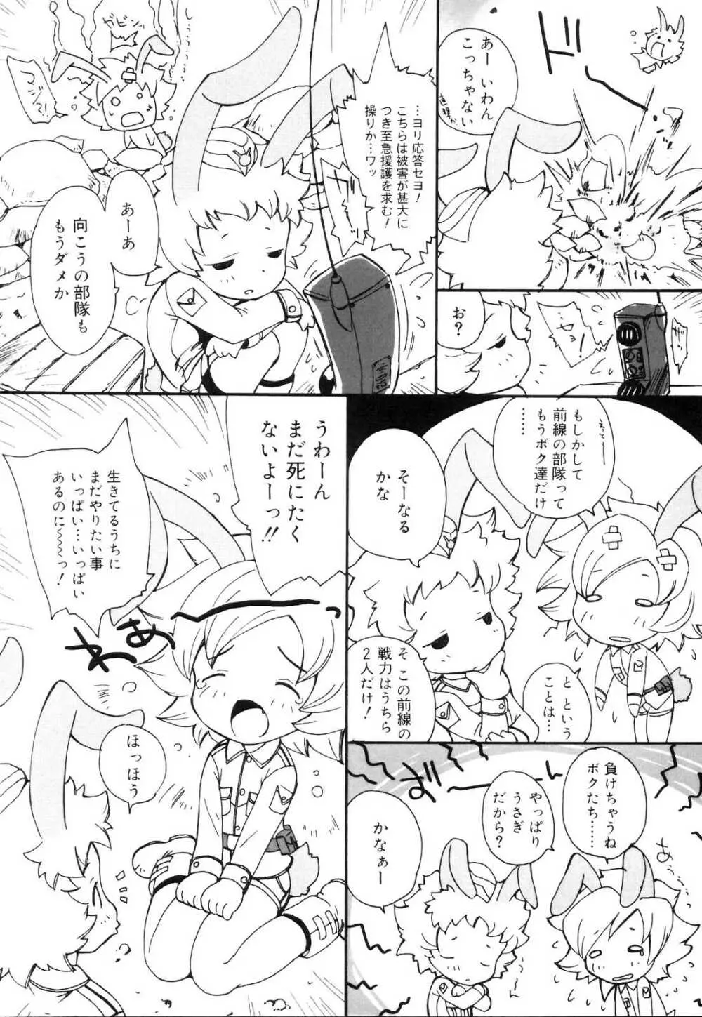 好色少年のススメ 10 Page.90