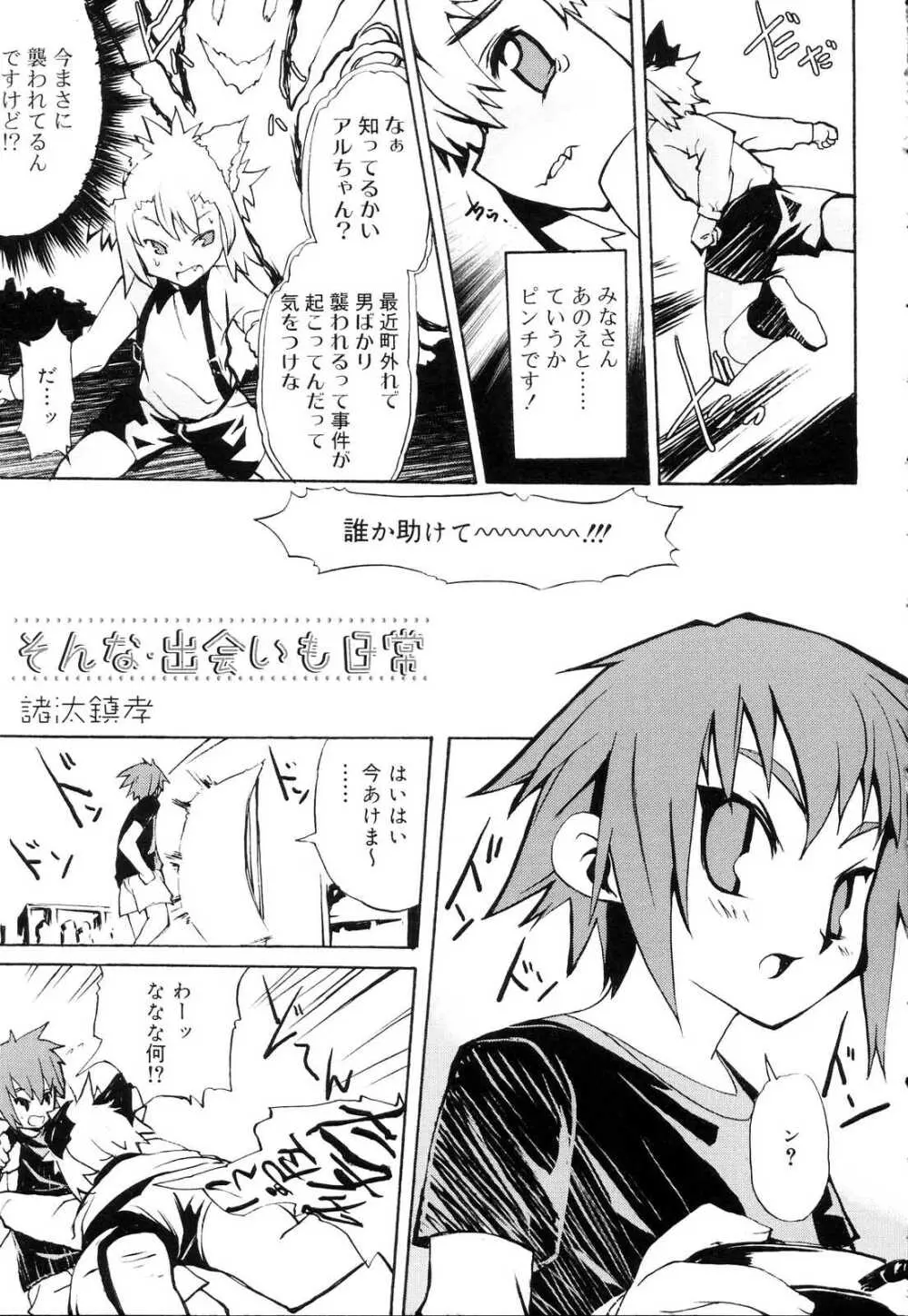 好色少年のススメ 10 Page.97