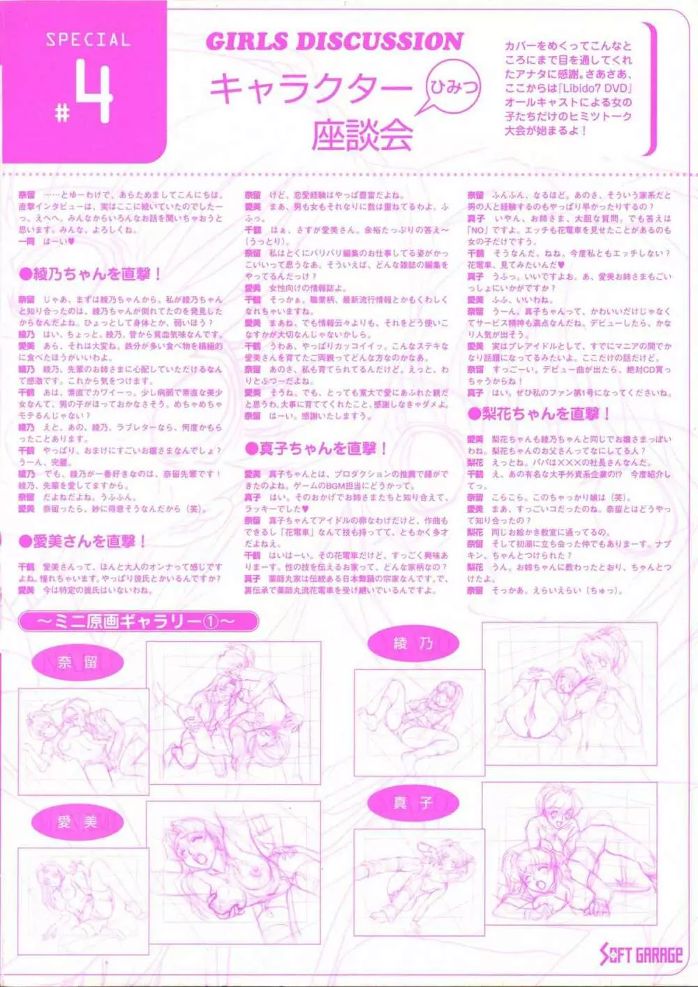 リビドー7 DVD ビジュアルワークス Page.6