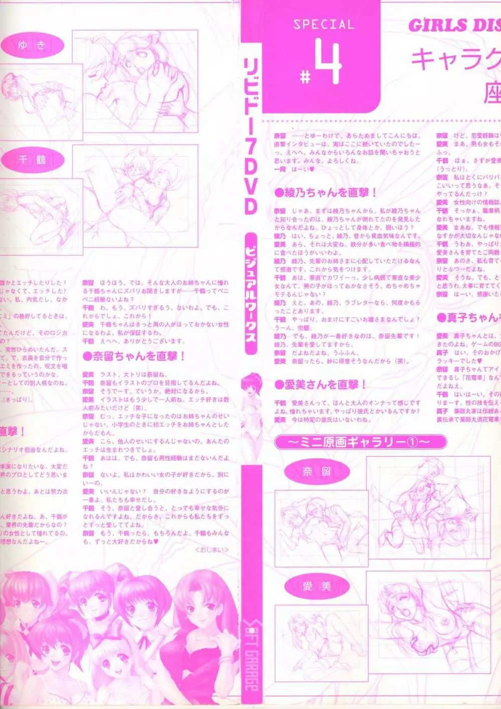 リビドー7 DVD ビジュアルワークス Page.8