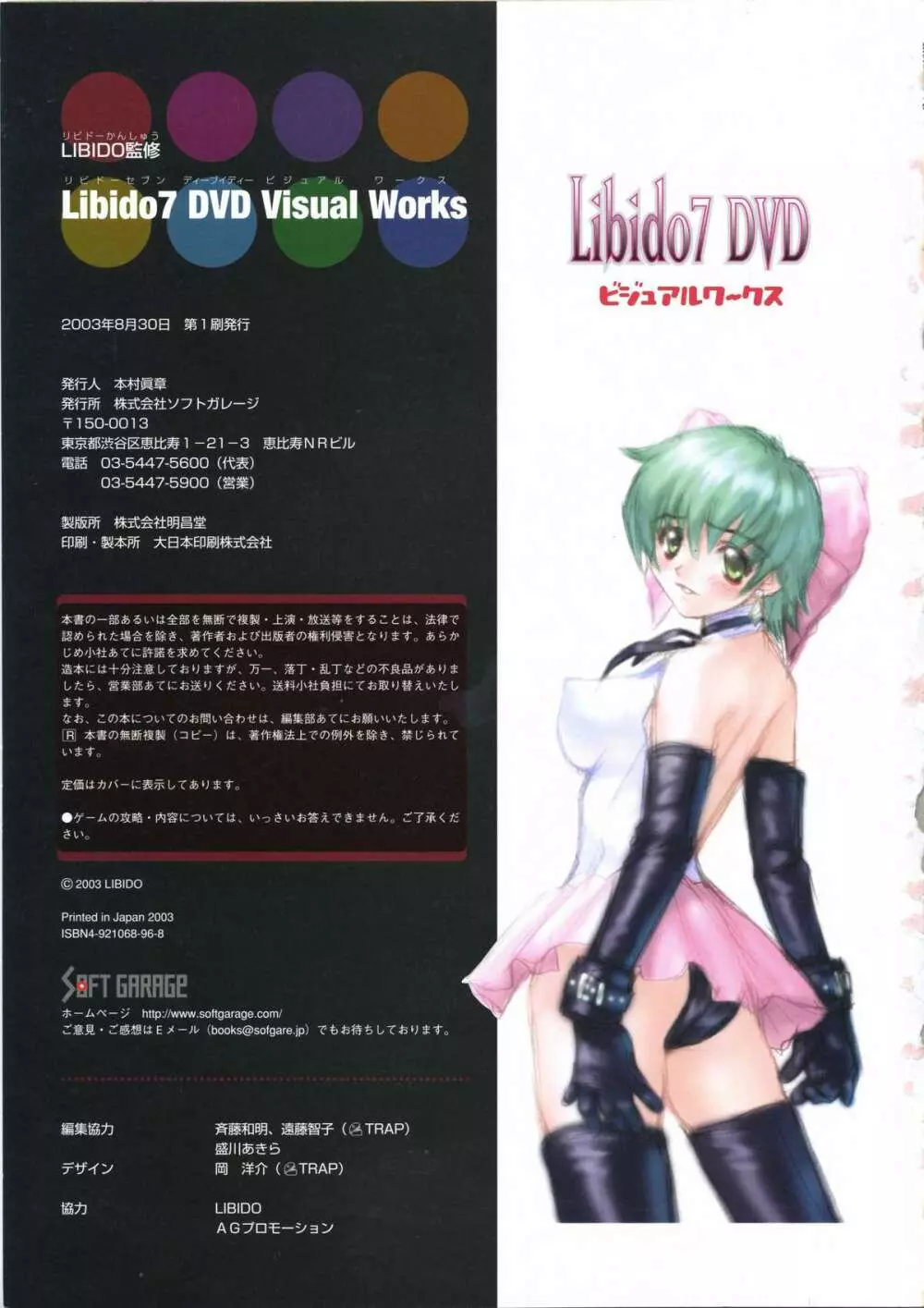 リビドー7 DVD ビジュアルワークス Page.98