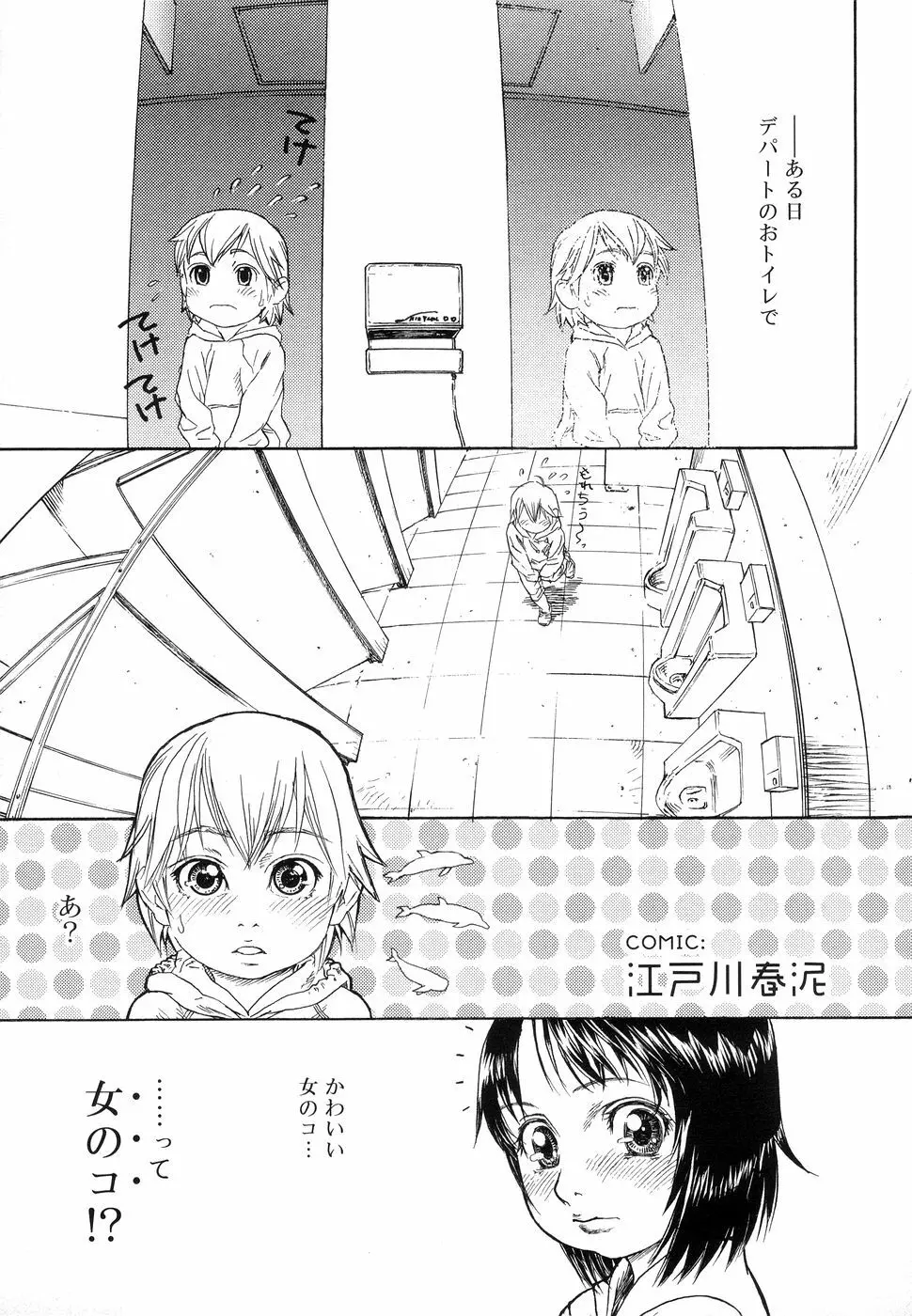 好色少年のススメ 11 Page.113