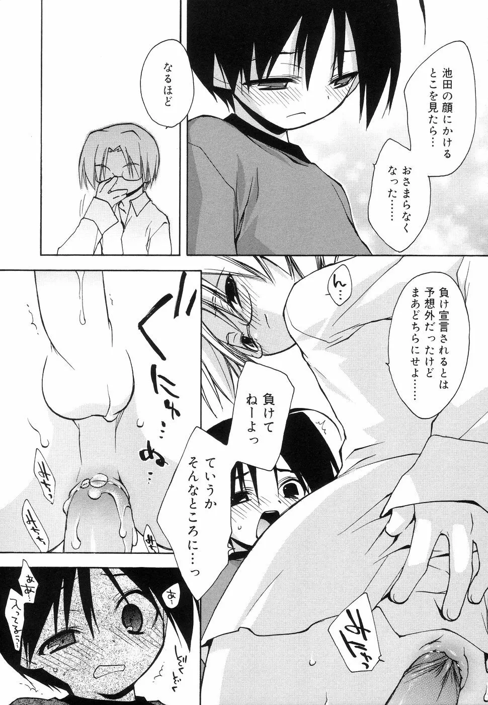好色少年のススメ 11 Page.14