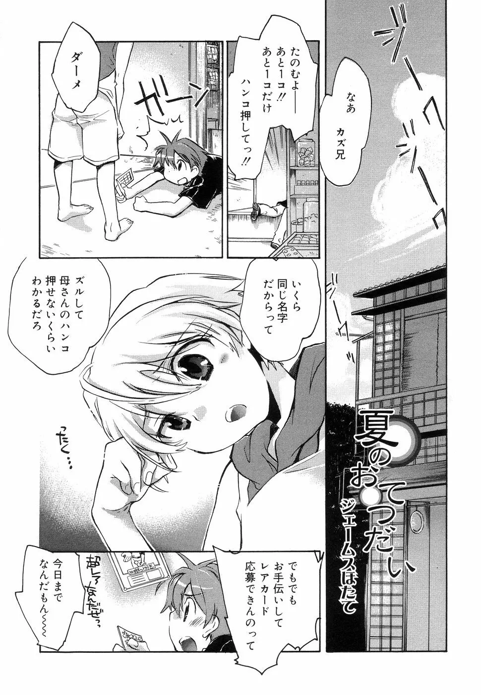 好色少年のススメ 11 Page.49