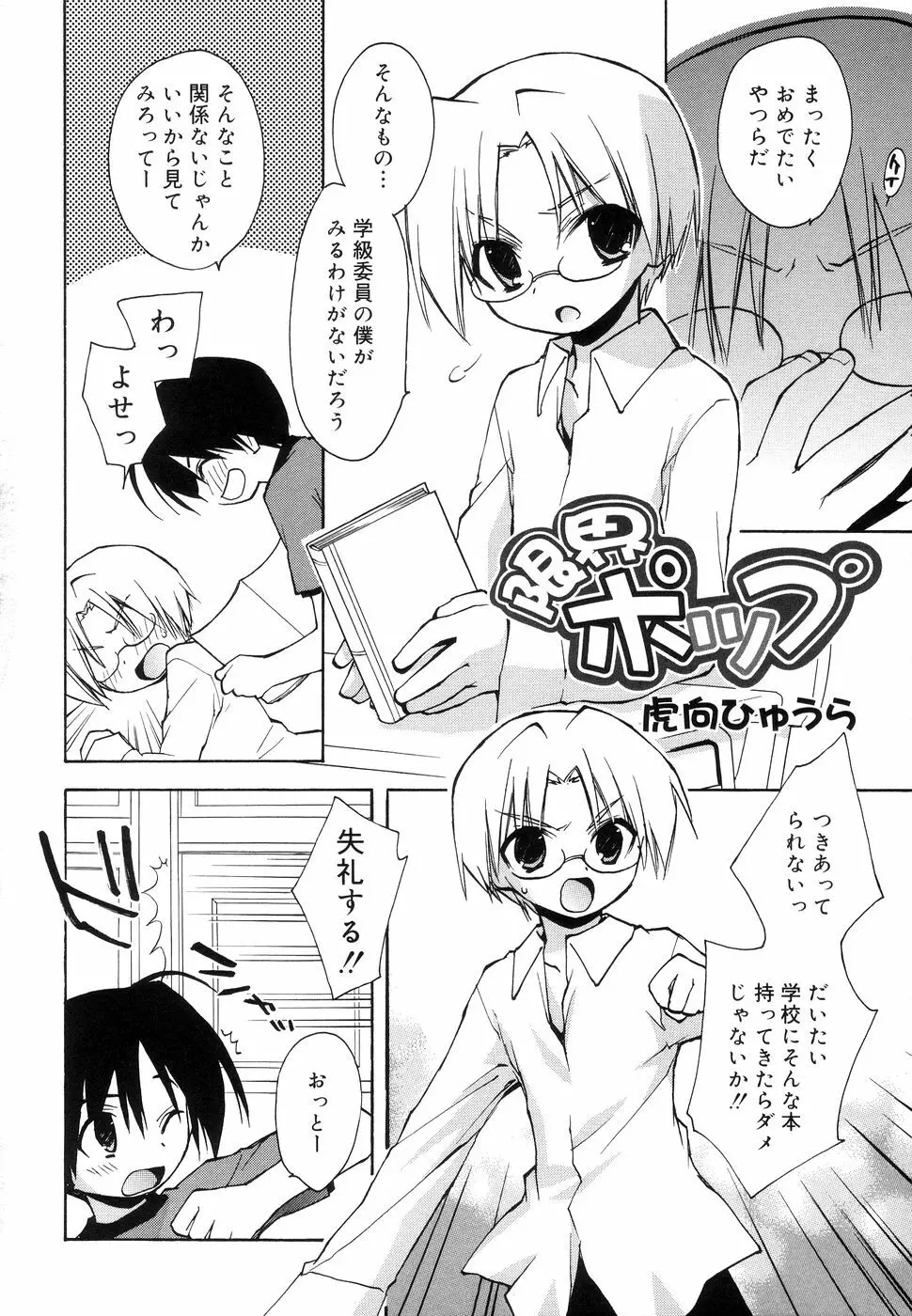 好色少年のススメ 11 Page.6