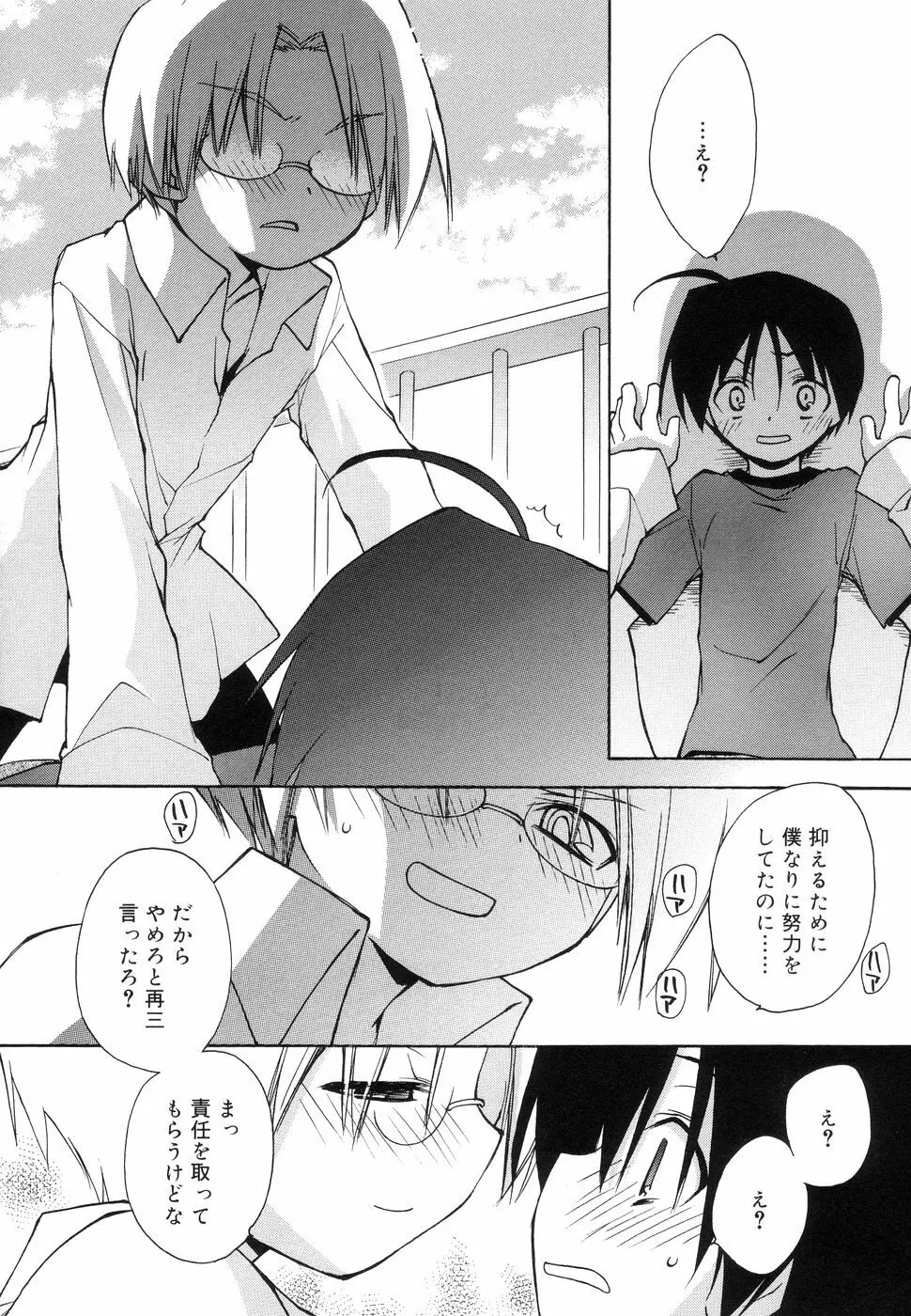 好色少年のススメ 11 Page.9