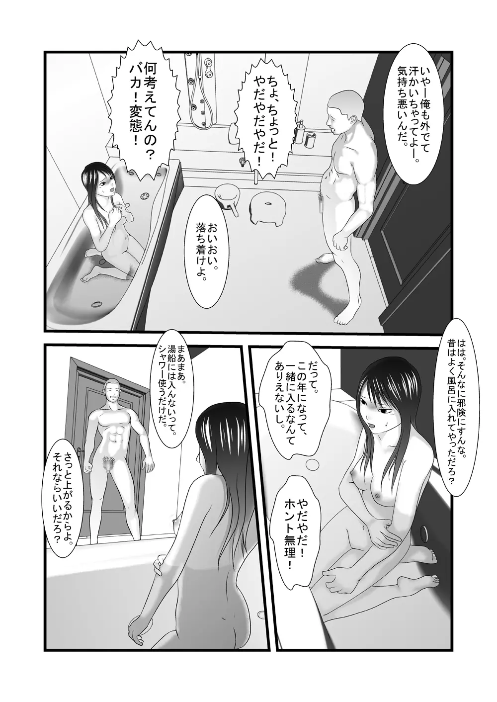 JKの妹の風呂覗きました 変態兄貴×妹 Page.12