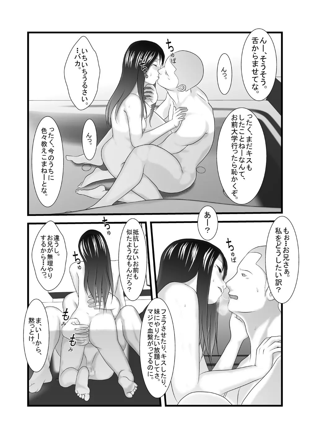 JKの妹の風呂覗きました 変態兄貴×妹 Page.20