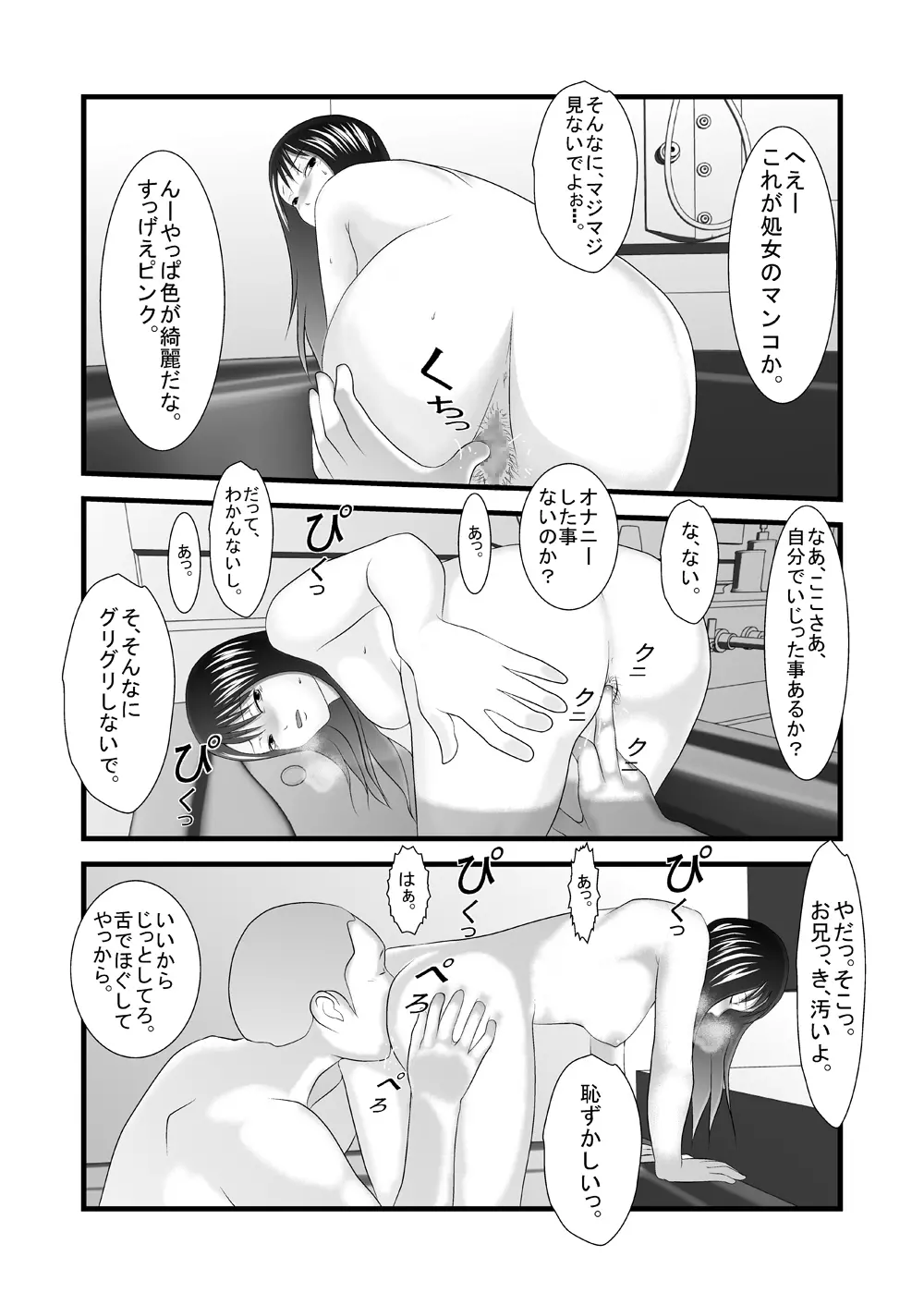 JKの妹の風呂覗きました 変態兄貴×妹 Page.22