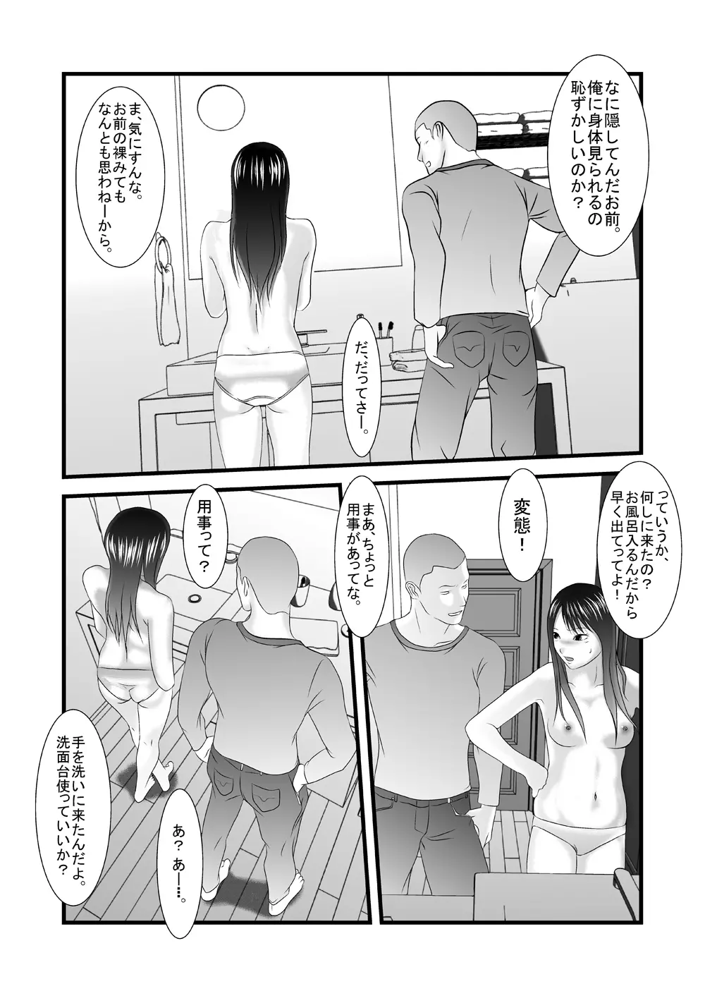 JKの妹の風呂覗きました 変態兄貴×妹 Page.8