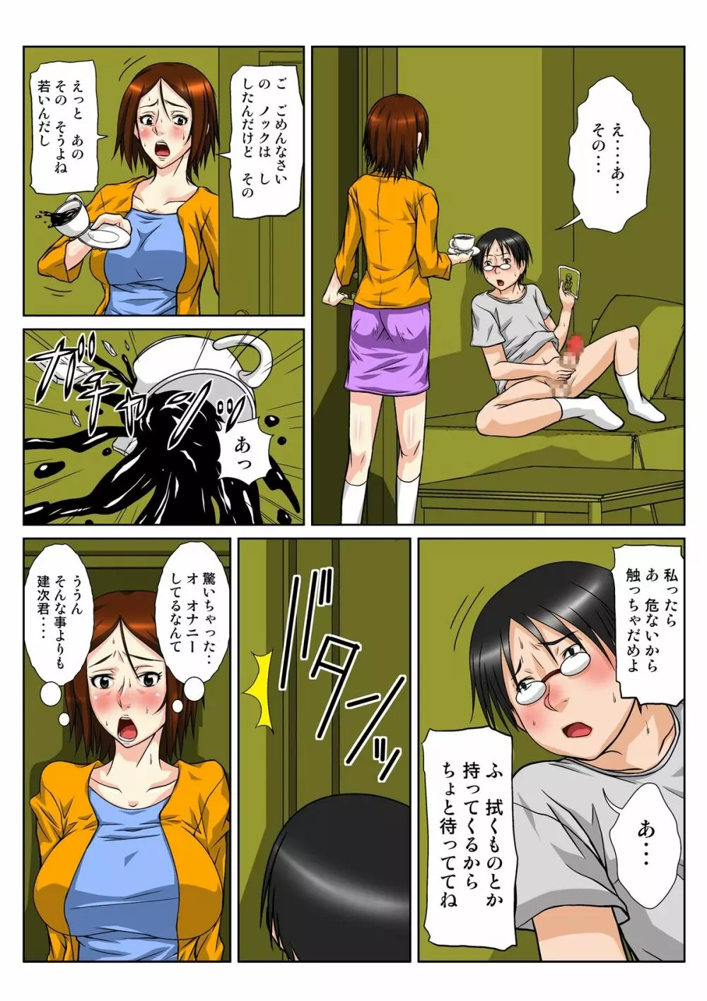 義姉からの誘惑 Page.5