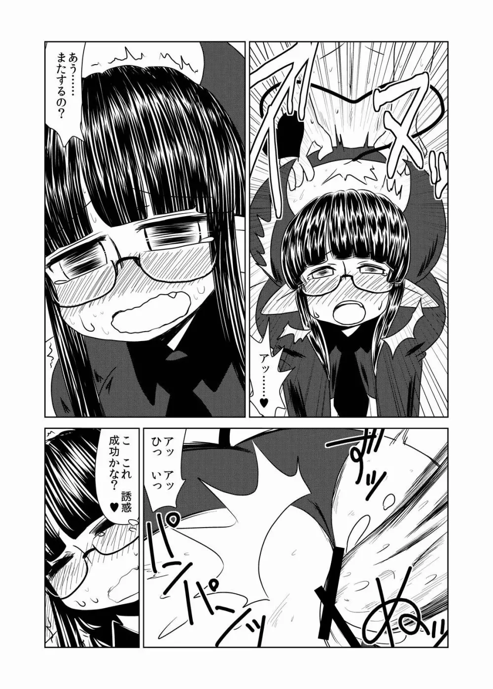 サキュバス娘の初恋。 Page.17