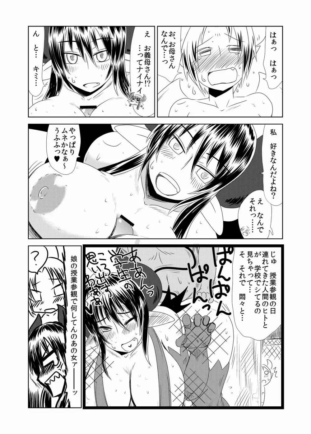 サキュバス娘の初恋。 Page.7