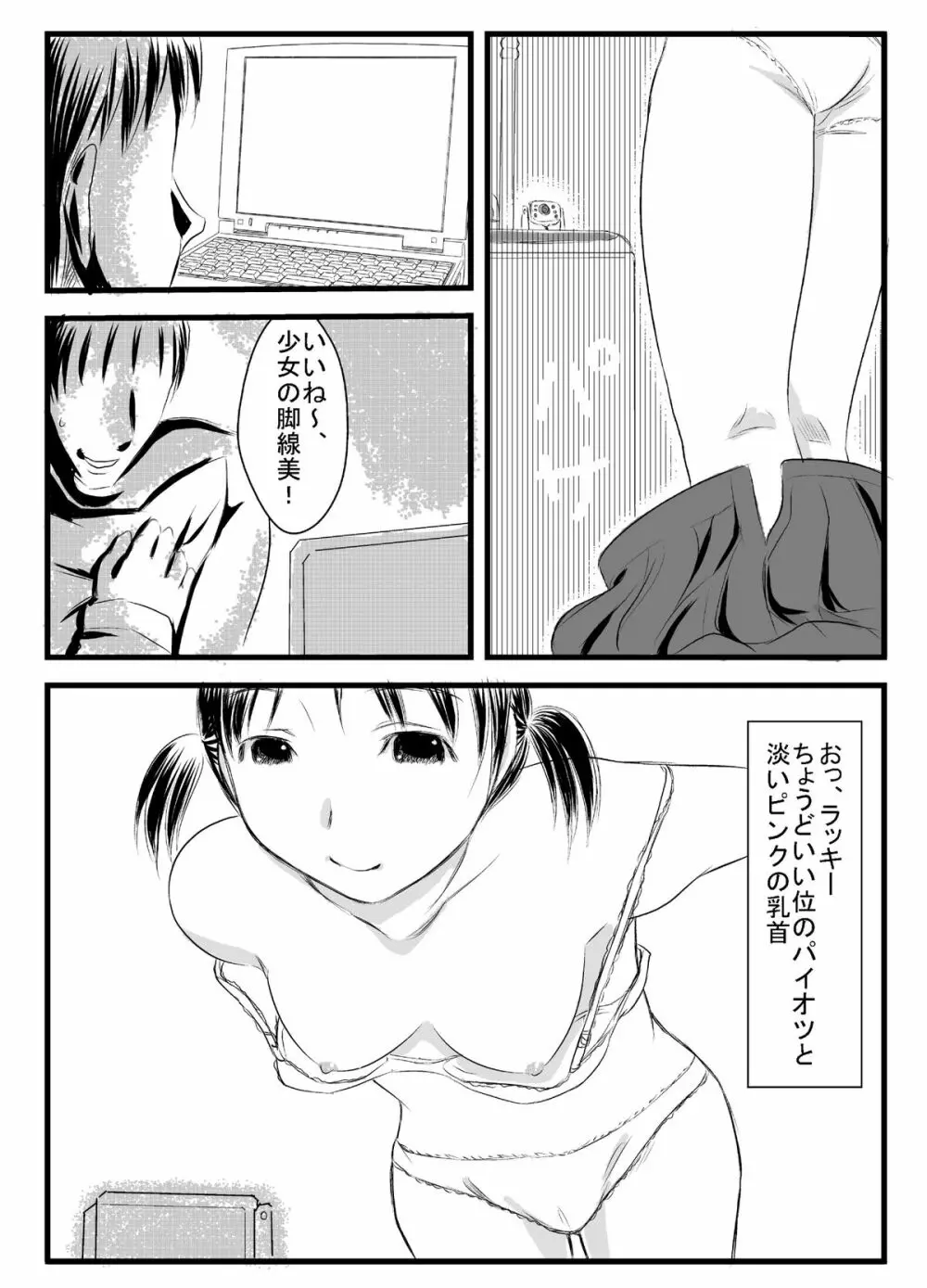 出会い系神まち少女としっぽりH Page.5