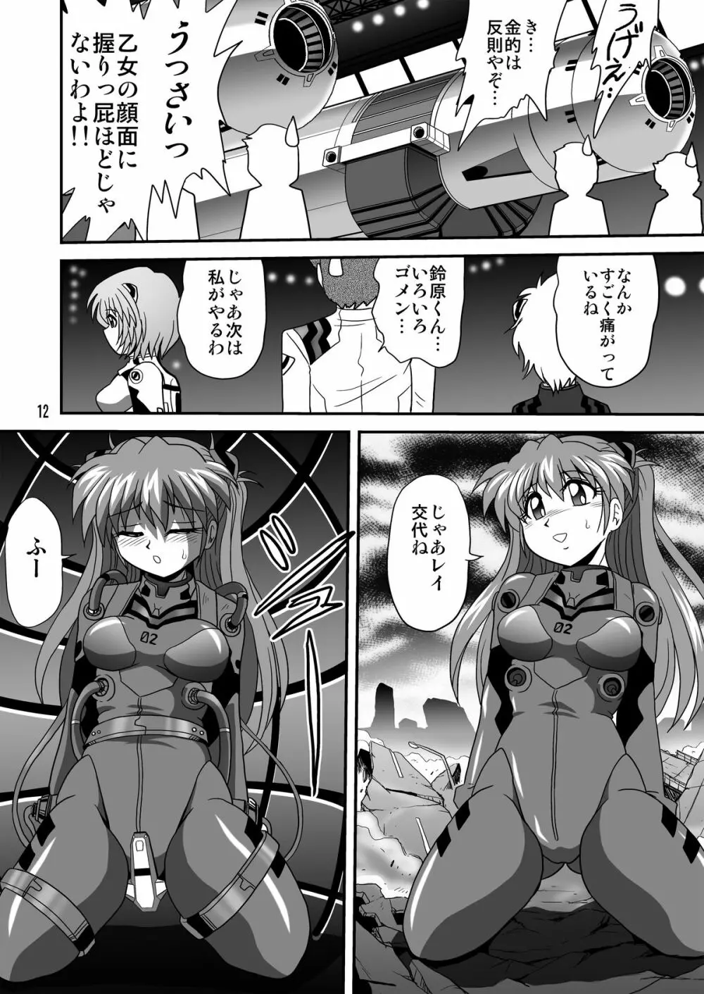 セカンド宇宙計画8 Page.12