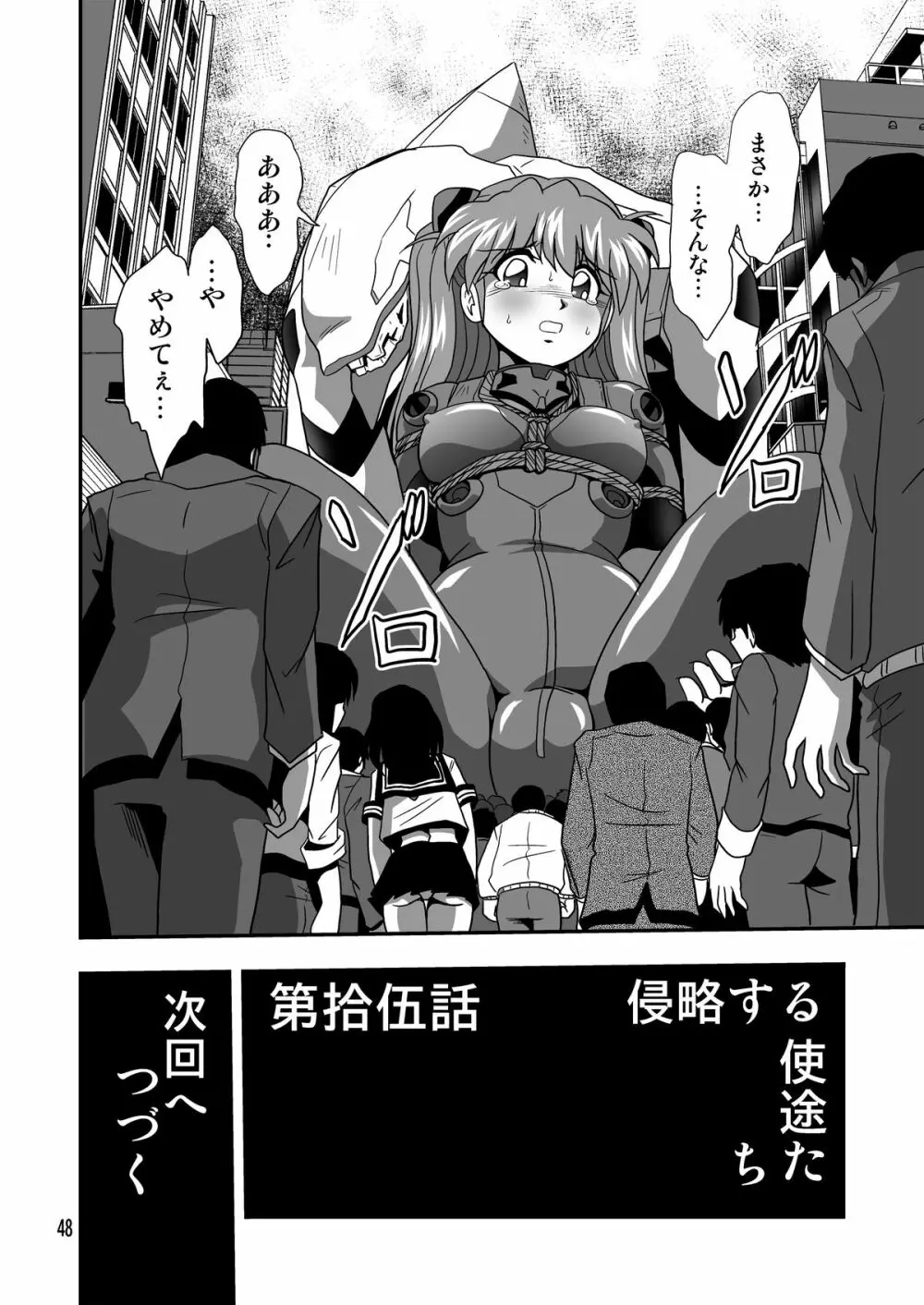 セカンド宇宙計画8 Page.48