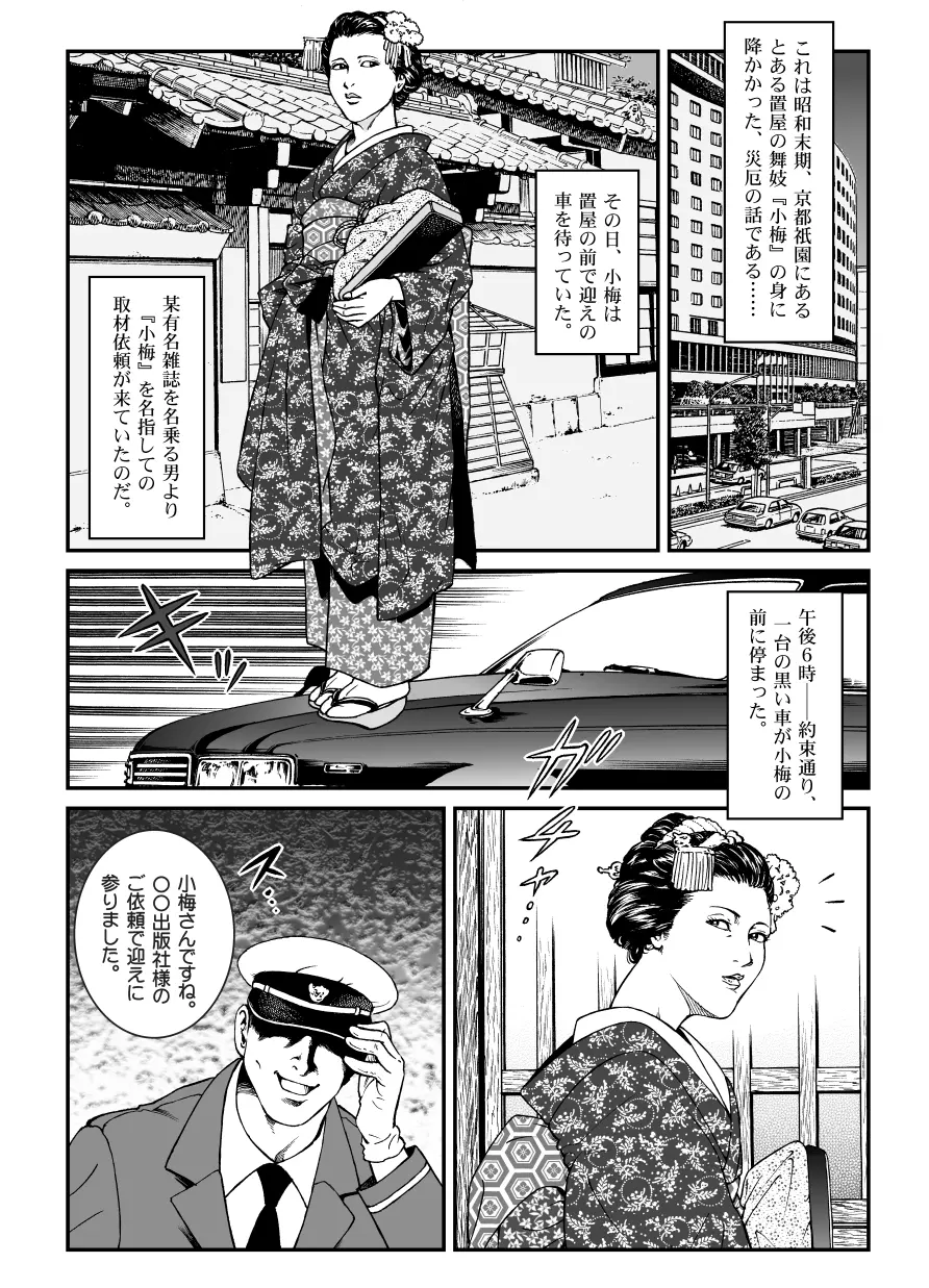 欲望回帰第446章 Page.2