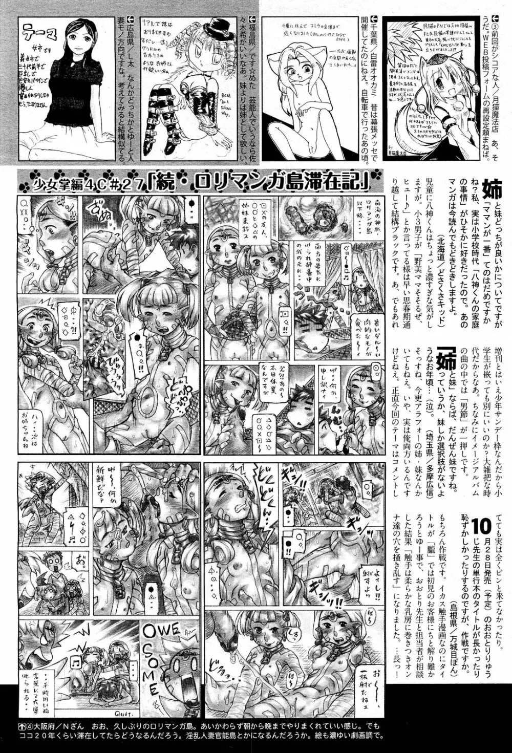 COMIC 阿吽 2011年11月号 Page.515