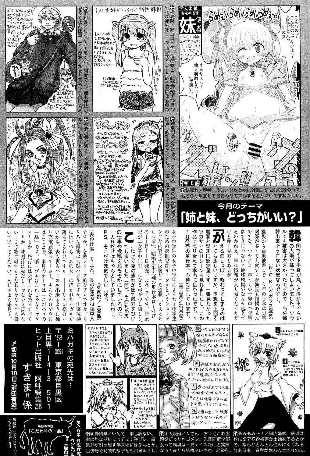 COMIC 阿吽 2011年11月号 Page.516