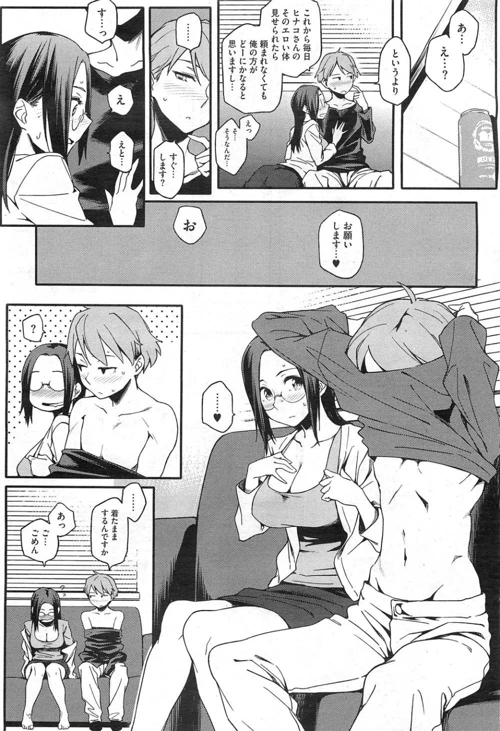 年下彼氏 オルタナティブ Ch.01-02 Page.14