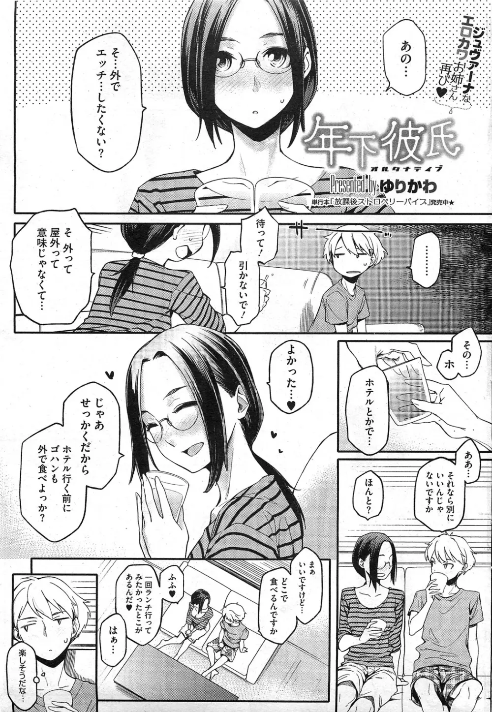 年下彼氏 オルタナティブ Ch.01-02 Page.24