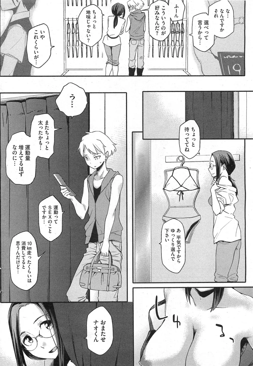 年下彼氏 オルタナティブ Ch.01-02 Page.27