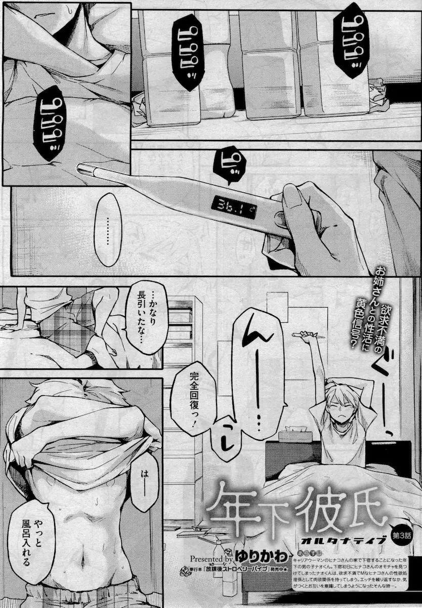 年下彼氏 オルタナティブ Ch.01-02 Page.48