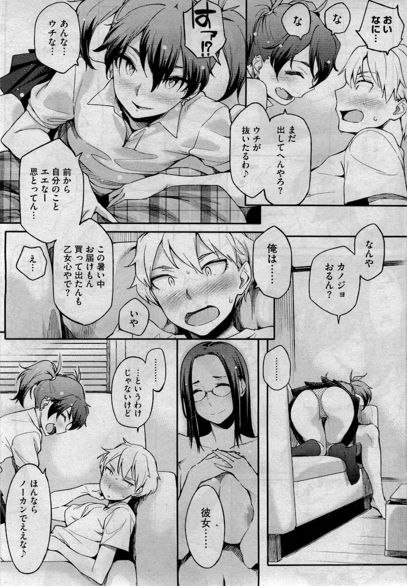 年下彼氏 オルタナティブ Ch.01-02 Page.54