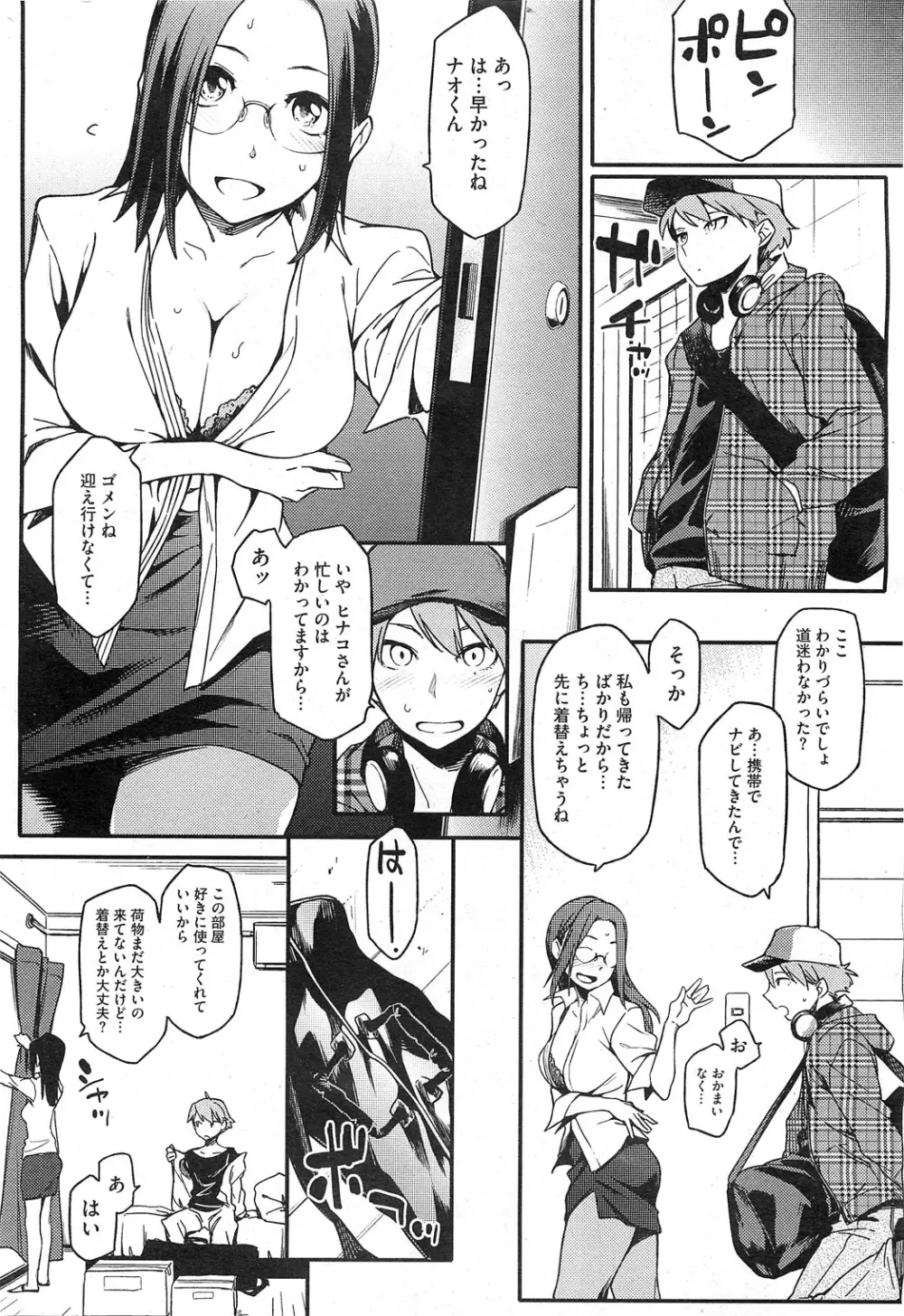 年下彼氏 オルタナティブ Ch.01-02 Page.8