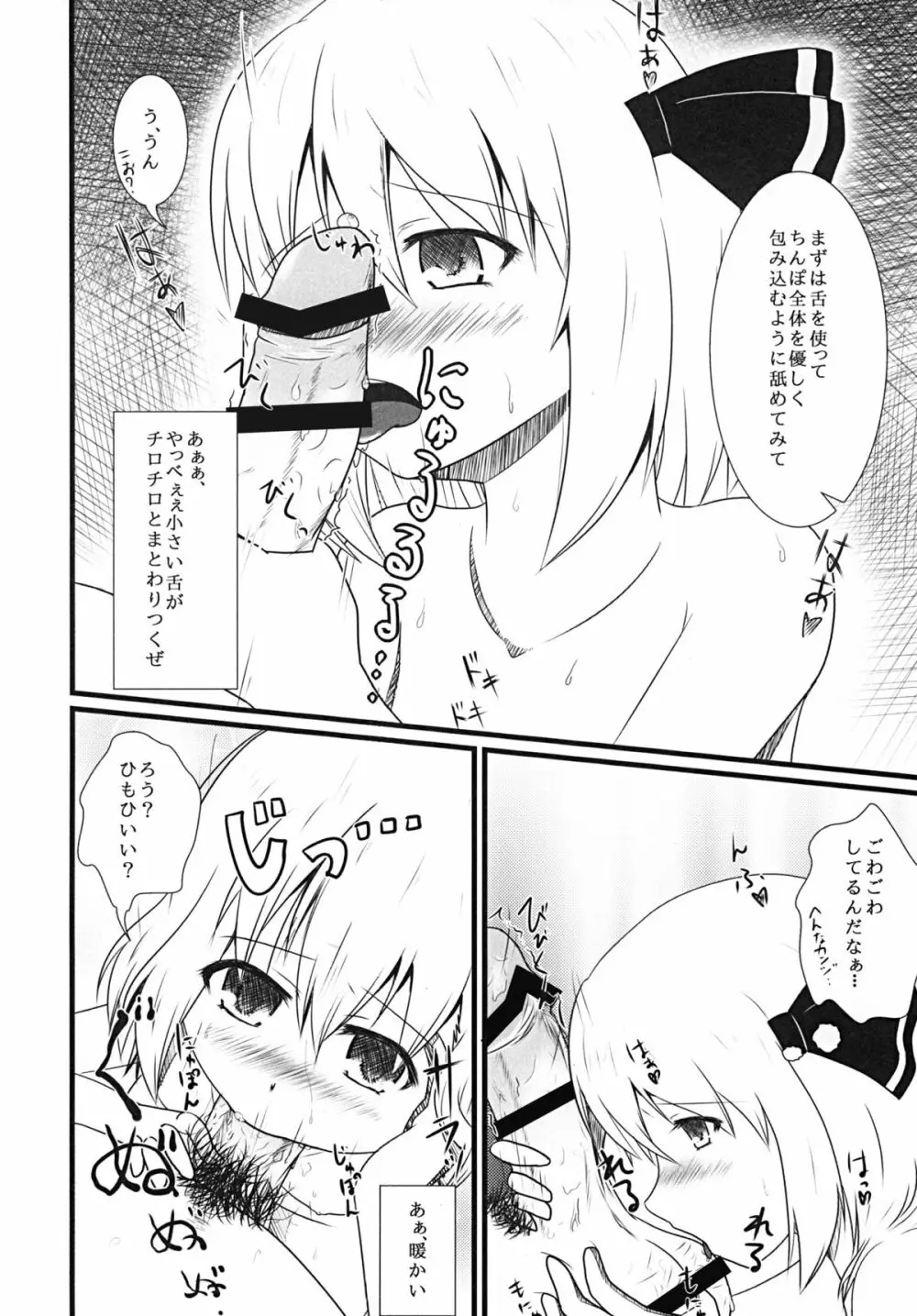 ほおずきみたいに紅い肌 Page.13