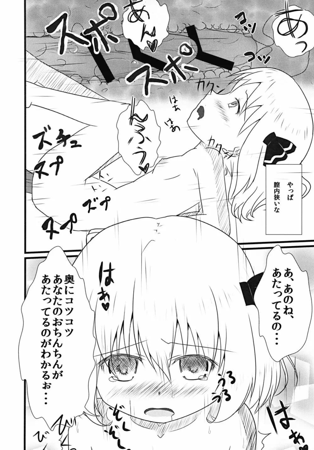 ほおずきみたいに紅い肌 Page.19