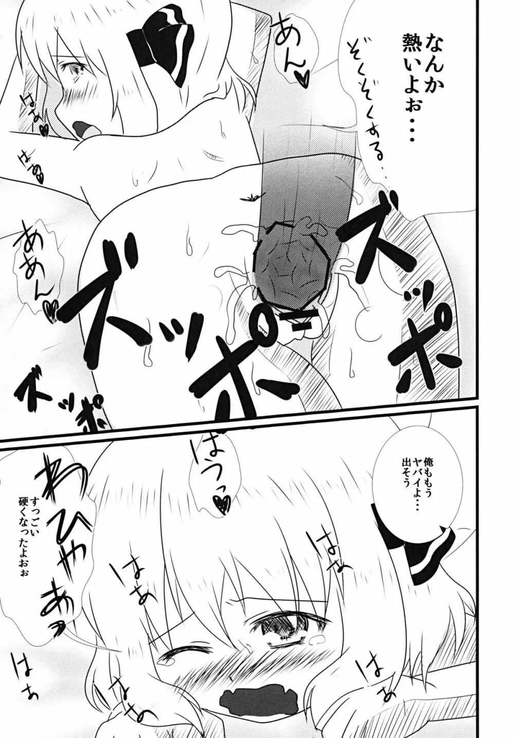 ほおずきみたいに紅い肌 Page.22