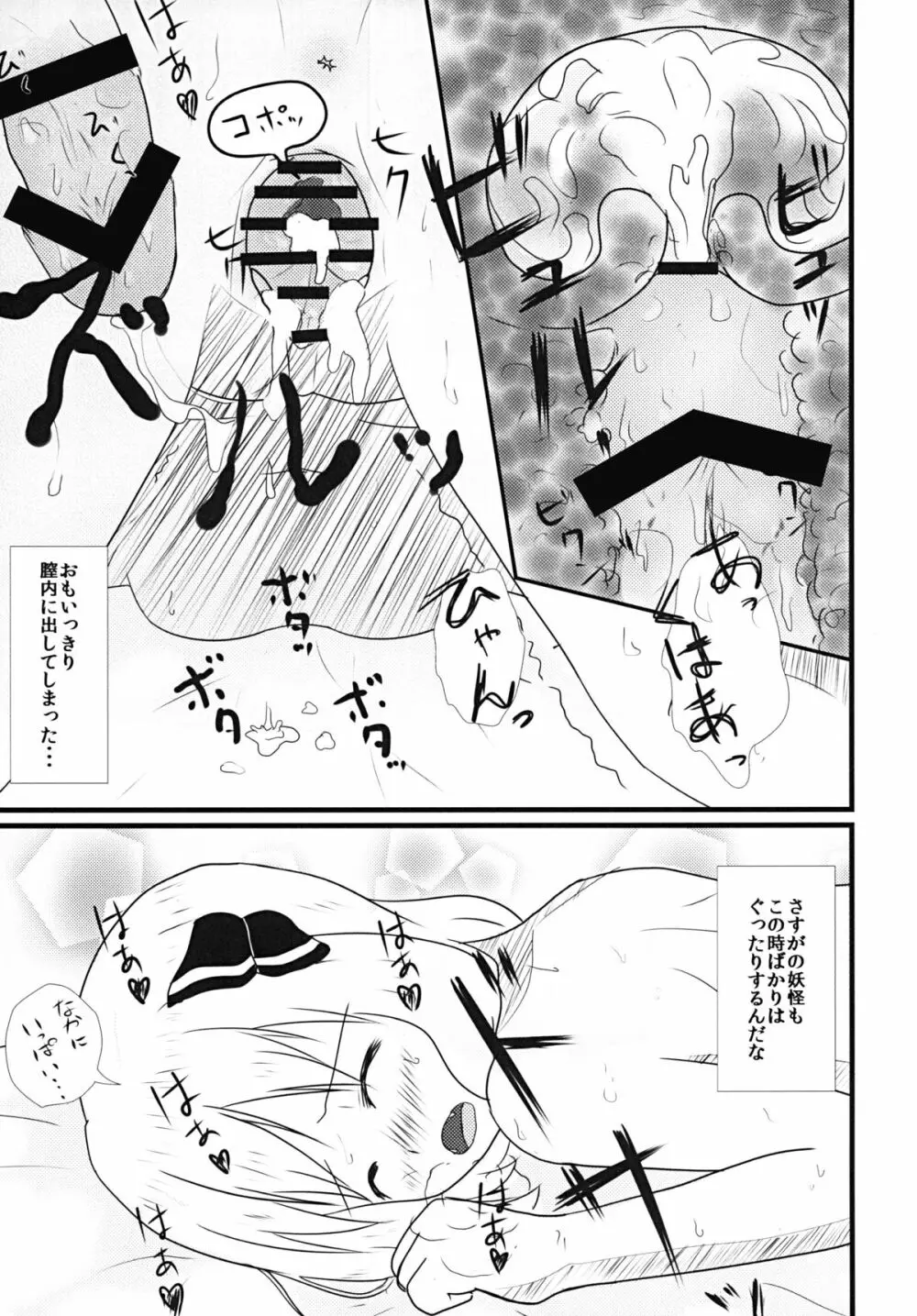 ほおずきみたいに紅い肌 Page.24