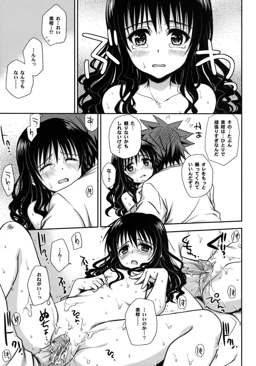 いもうとみかん Page.24