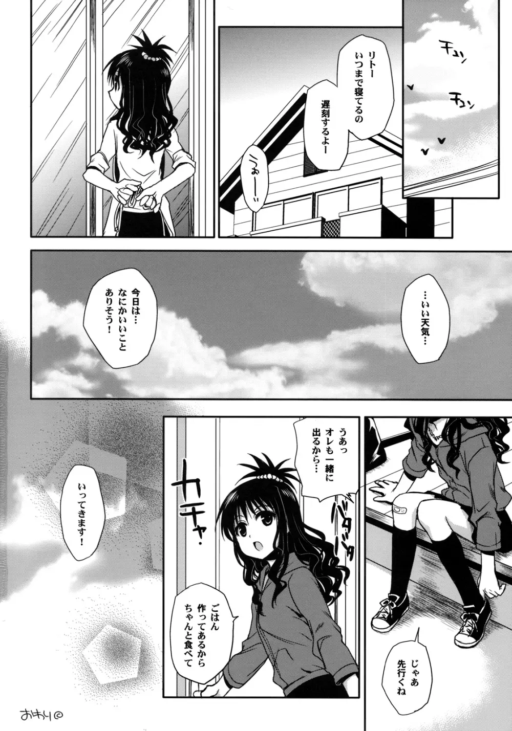 いもうとみかん Page.29