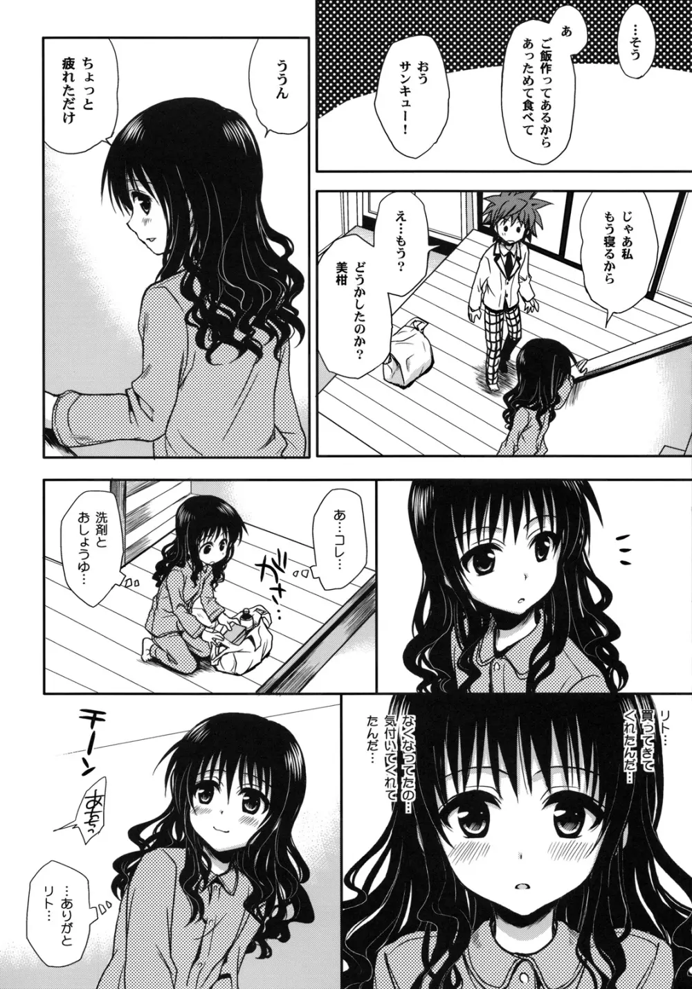 いもうとみかん Page.7