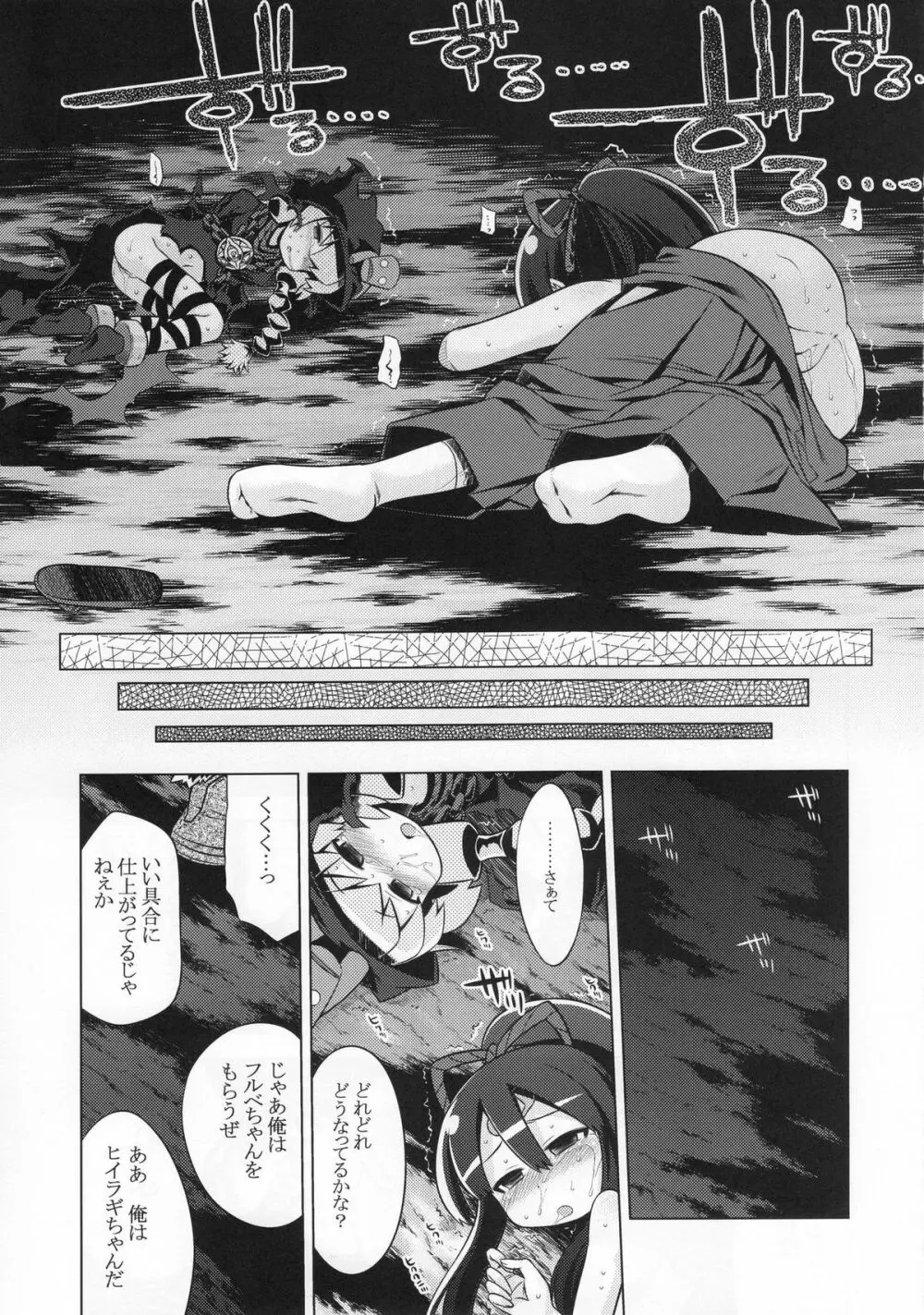 世界樹のあのね 17 Page.11