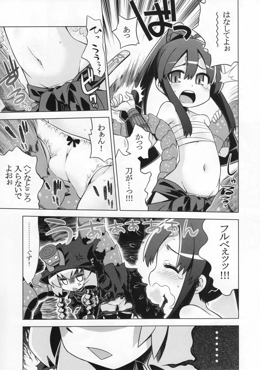 世界樹のあのね 17 Page.5