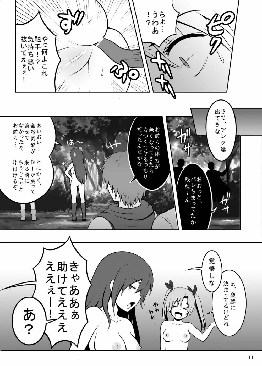 SHO-GUN C☆C Page.11