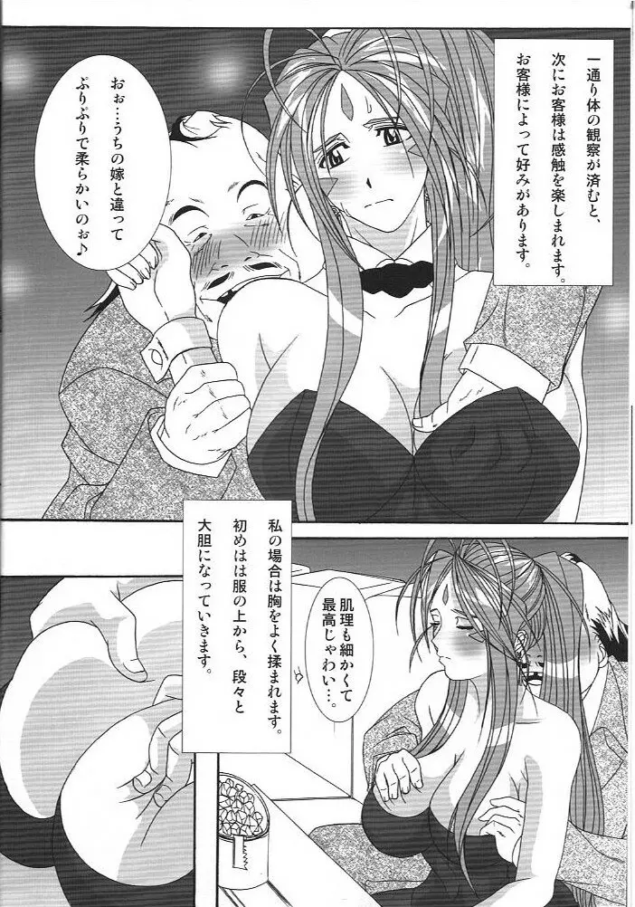 弁天快楽 10 Page.21