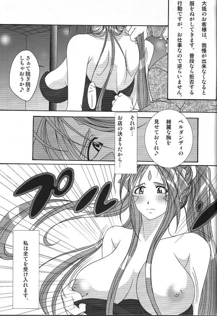 弁天快楽 10 Page.22